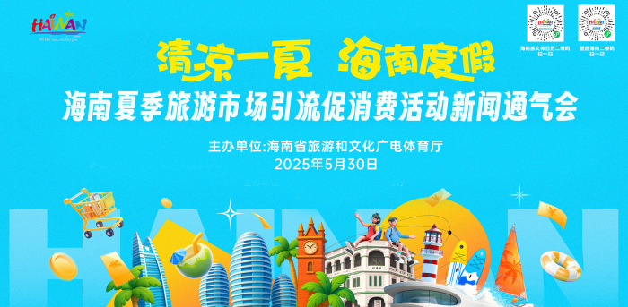 “清凉一夏 海南度假”——这个夏天，千万清凉补贴等你来