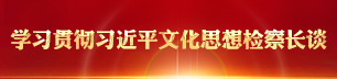 检察长.jpg