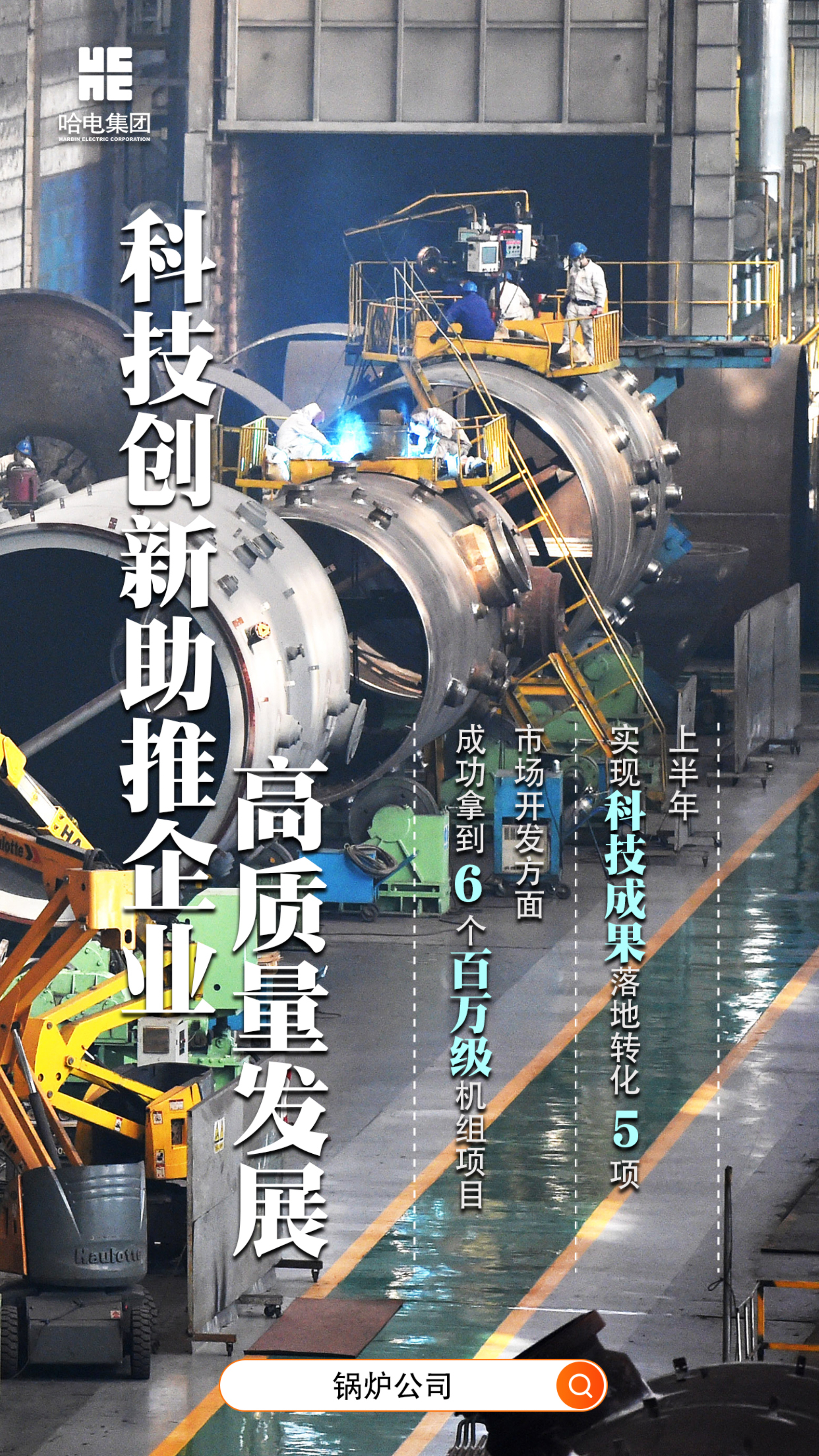 锅炉公司_编辑_编辑.jpg