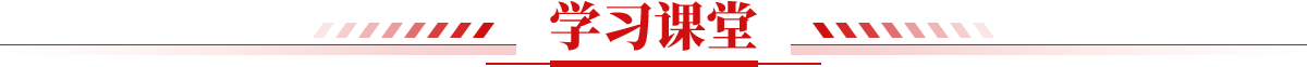 学习课堂