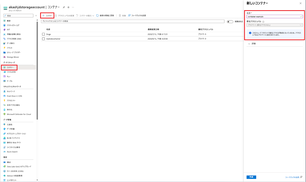 Azure portal でコンテナーを作成する方法を示すスクリーンショット