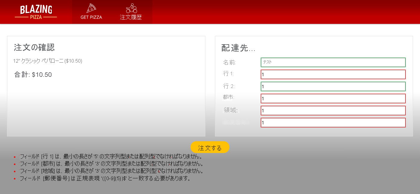 無効なデータに関するユーザーのフィードバックを表示するフォームの例のスクリーンショット。