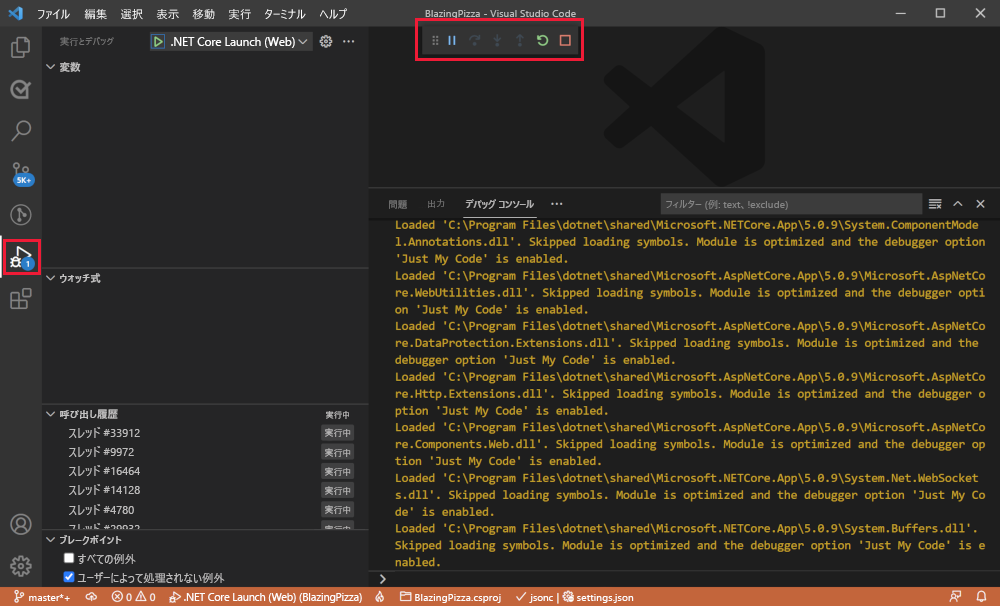 Visual Studio Code のデバッグ ウィンドウを示すスクリーンショット。