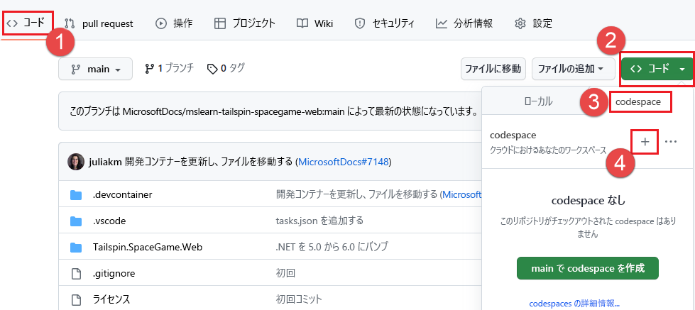 Screenshot of create a new Codespace with options. 