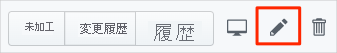 編集モード アイコンの場所を示す GitHub のスクリーンショット。