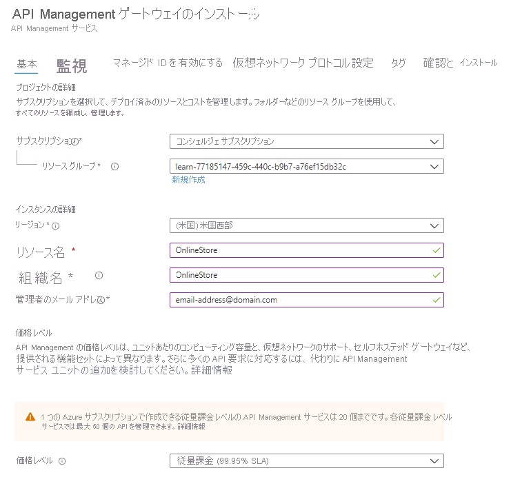 API Management サービスの設定を示すスクリーンショット。
