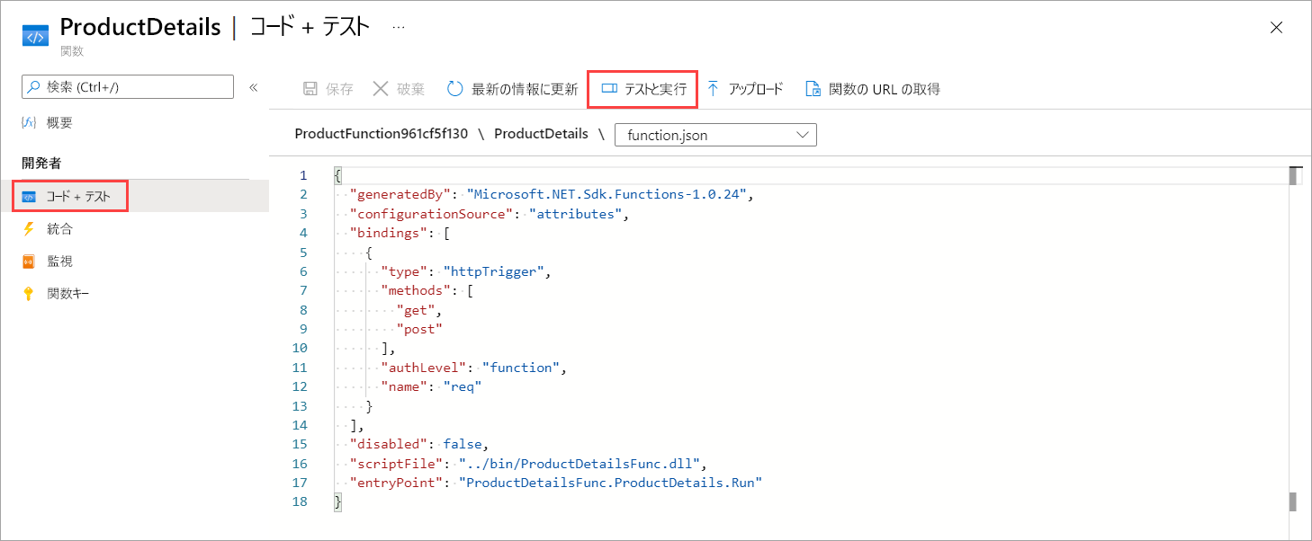 ProductDetails の [コードとテスト] ペインのスクリーンショット。コマンド バーで [テストと実行] が選択されています。