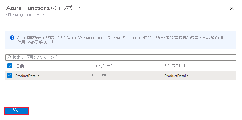 API Management サービスの [Azure Functions のインポート] ペインを示すスクリーンショット。