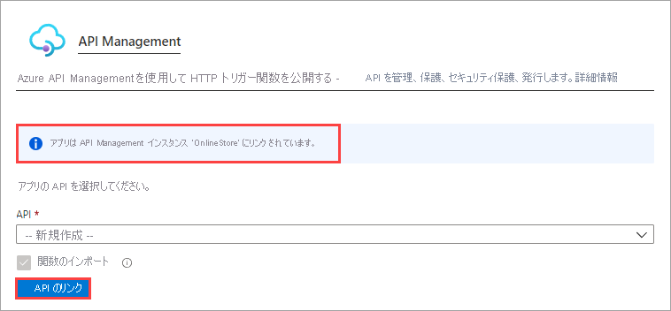 API Management のスクリーンショット。[API のリンク] ボタンが強調表示されています。