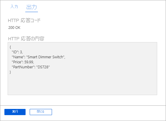 [テストと実行] のペインの出力を表すスクリーンショット。GET メソッドを実行した結果としての応答を示しています。
