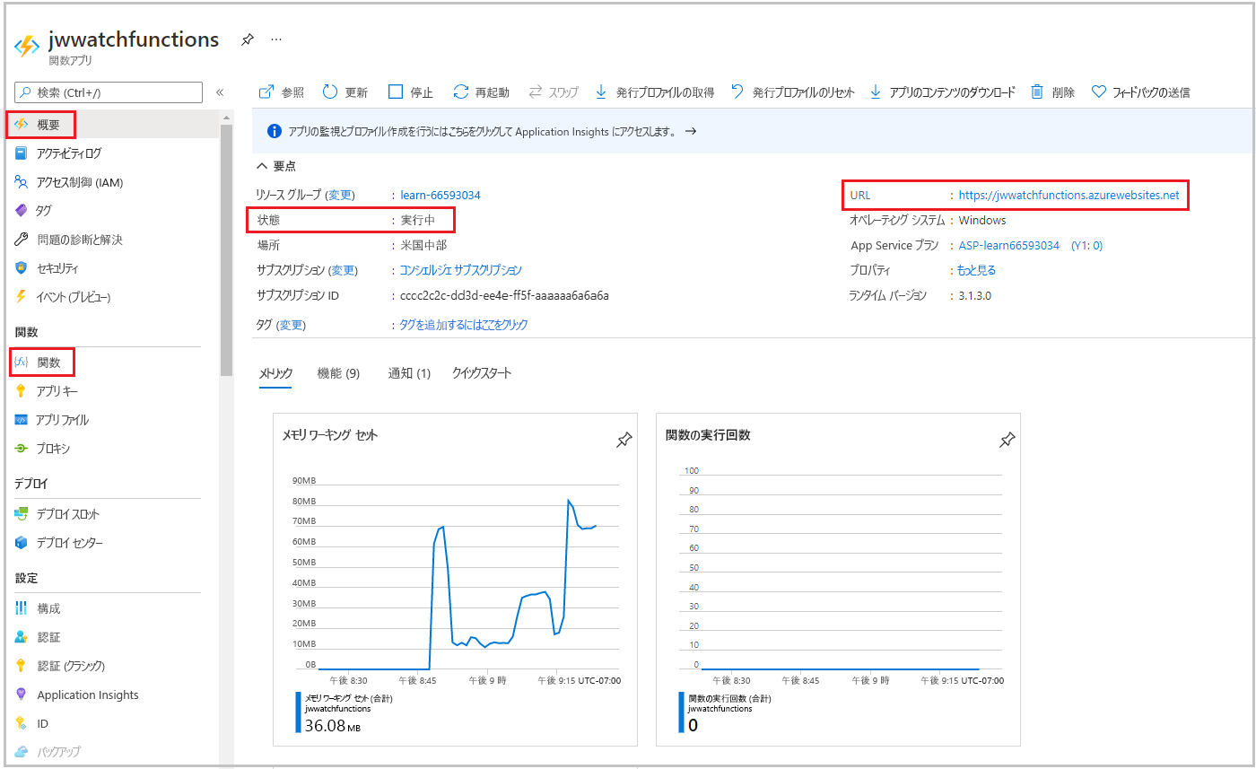 'Function1' 関数と 'WatchInfo' 関数を示す Azure portal 関数アプリ ペインのスクリーンショット。