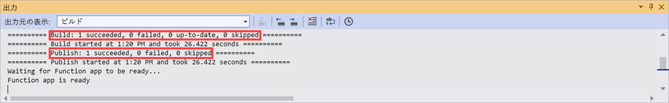 Visual Studio の [出力] ウィンドウのスクリーンショット。出力メッセージは、関数が正常に発行されたことを示します。