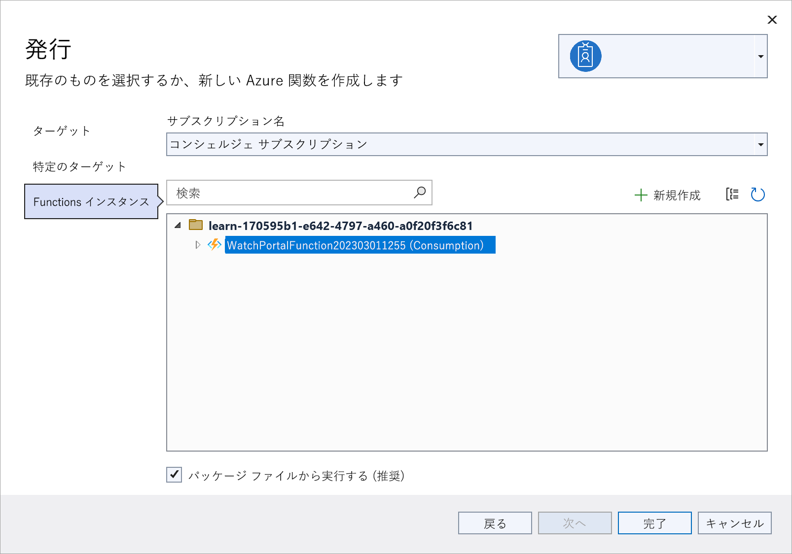 Publish Functions インスタンスウィンドウのスクリーンショット。ユーザーが Function Apps を選択します。