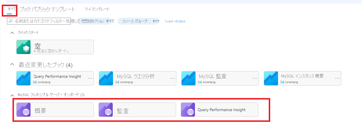 ブックの一覧が表示されている監視セクションのスクリーンショット。