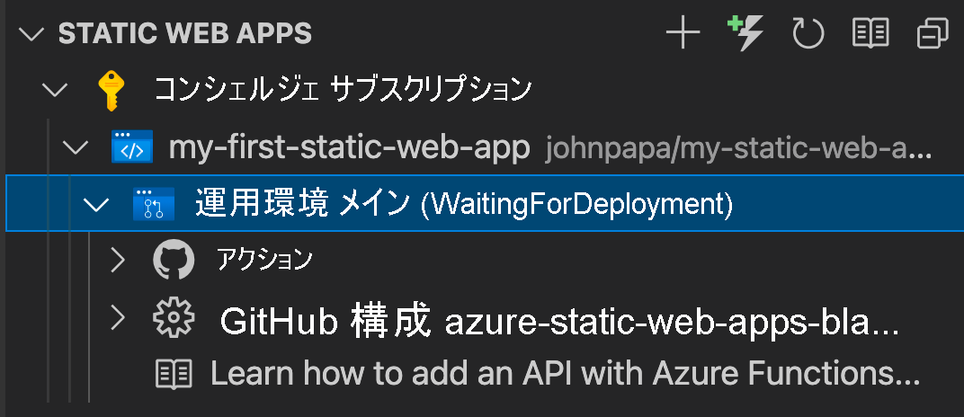デプロイの待機を示す VS Code UI のスクリーンショット。