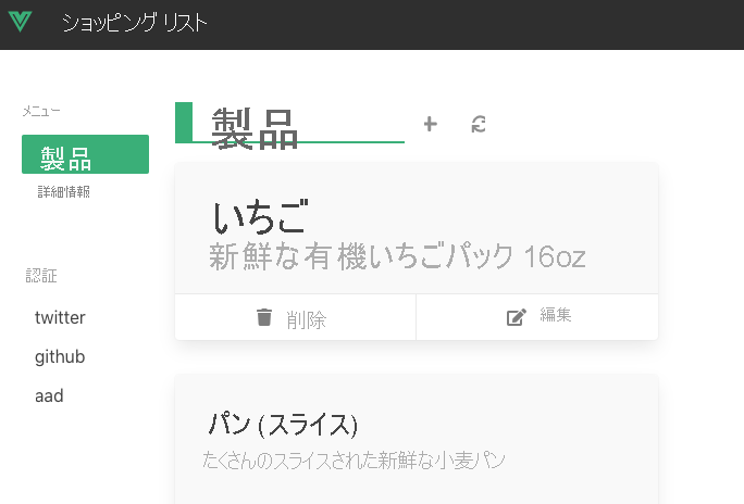 ログイン ボタンを含む Vue Web アプリのスクリーンショット。