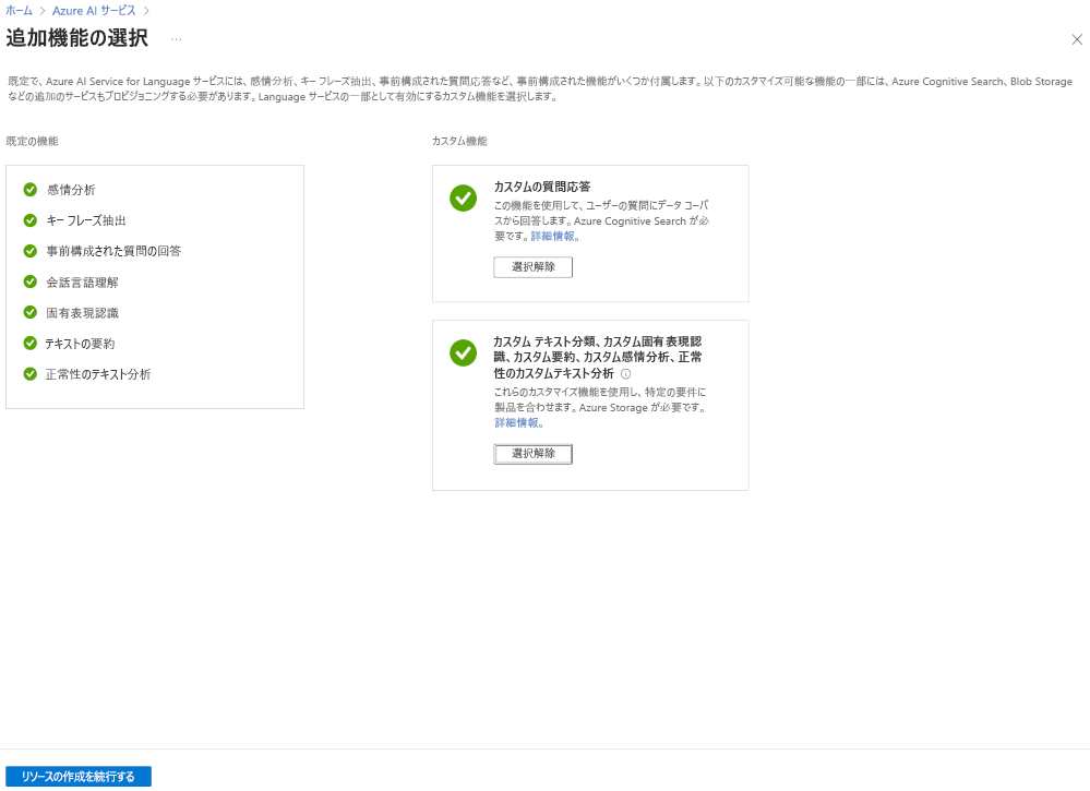 Azure portal での言語サービスの作成を示すスクリーンショット。