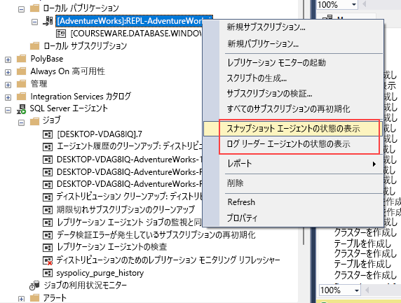 スナップショット エージェントを起動する方法を示すスクリーンショット。