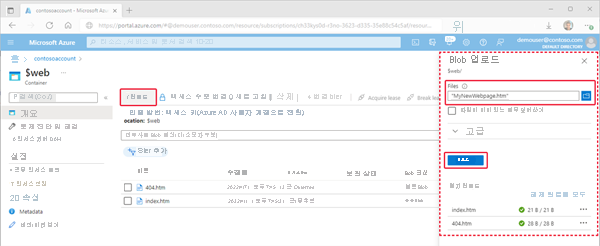 정적 웹 사이트 스토리지 컨테이너에 파일을 업로드하는 방법을 보여 주는 이미지