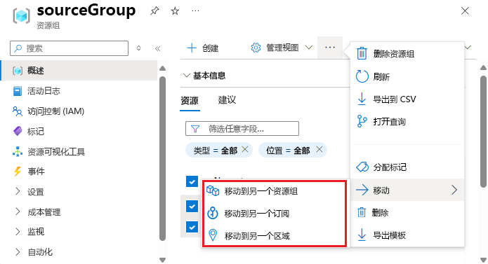 Azure 门户的屏幕截图，其中显示了带有三个选项的“移动”按钮。