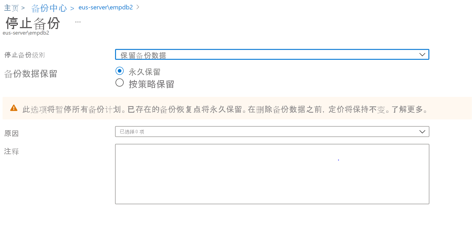 屏幕截图显示了要选择的数据保留选项。