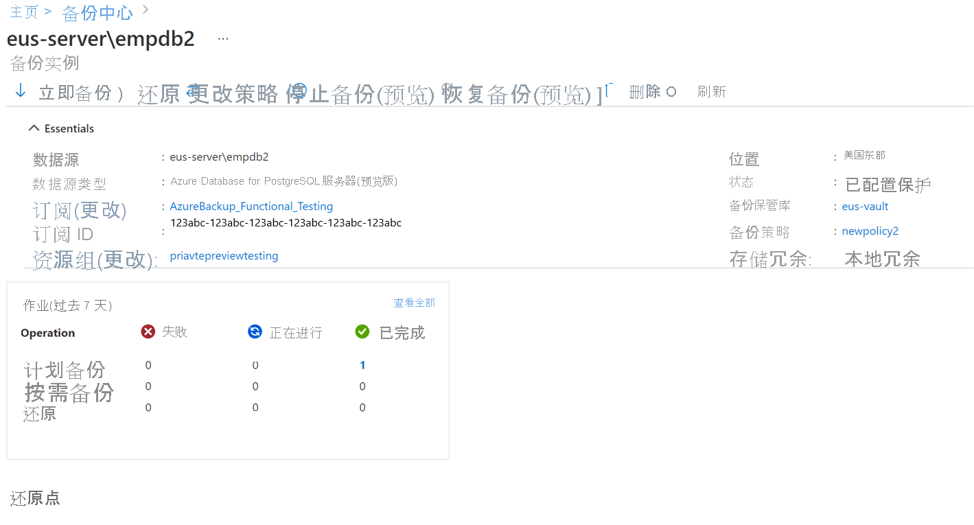 屏幕截图显示了选择要停止的 Azure Database for PostgreSQL 服务器备份实例。