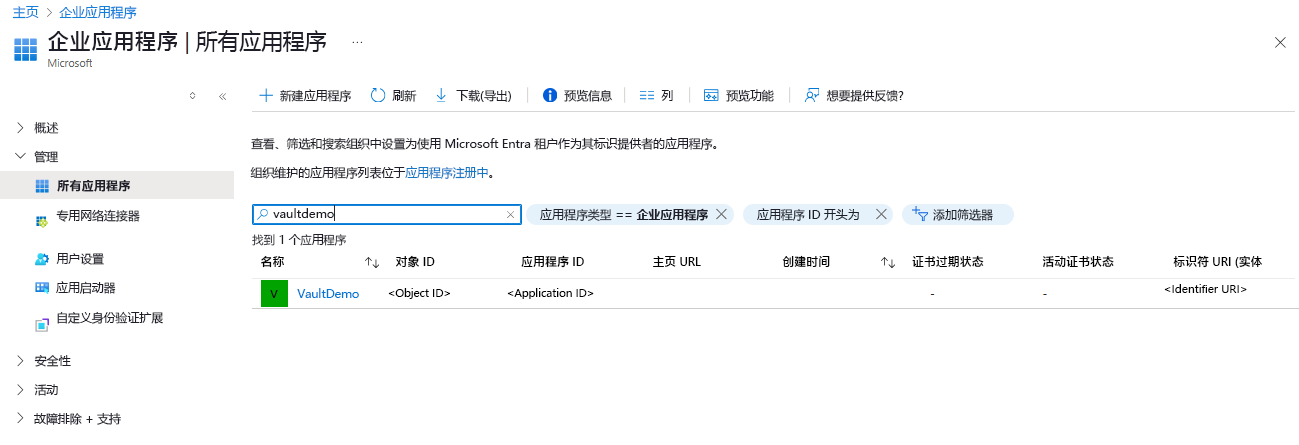 显示用于获取备份保管库托管服务标识的应用程序 ID 的选项的屏幕截图。