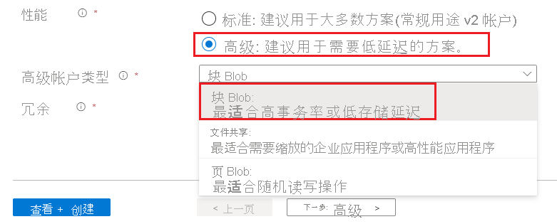 创建 blockblobstorageacount