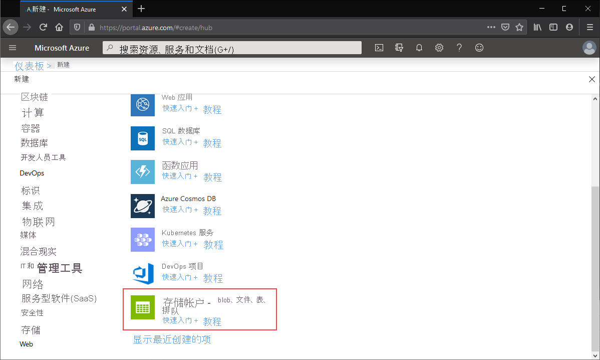 Azure 门户搜索框的屏幕截图,其中包含“存储帐户”的结果。