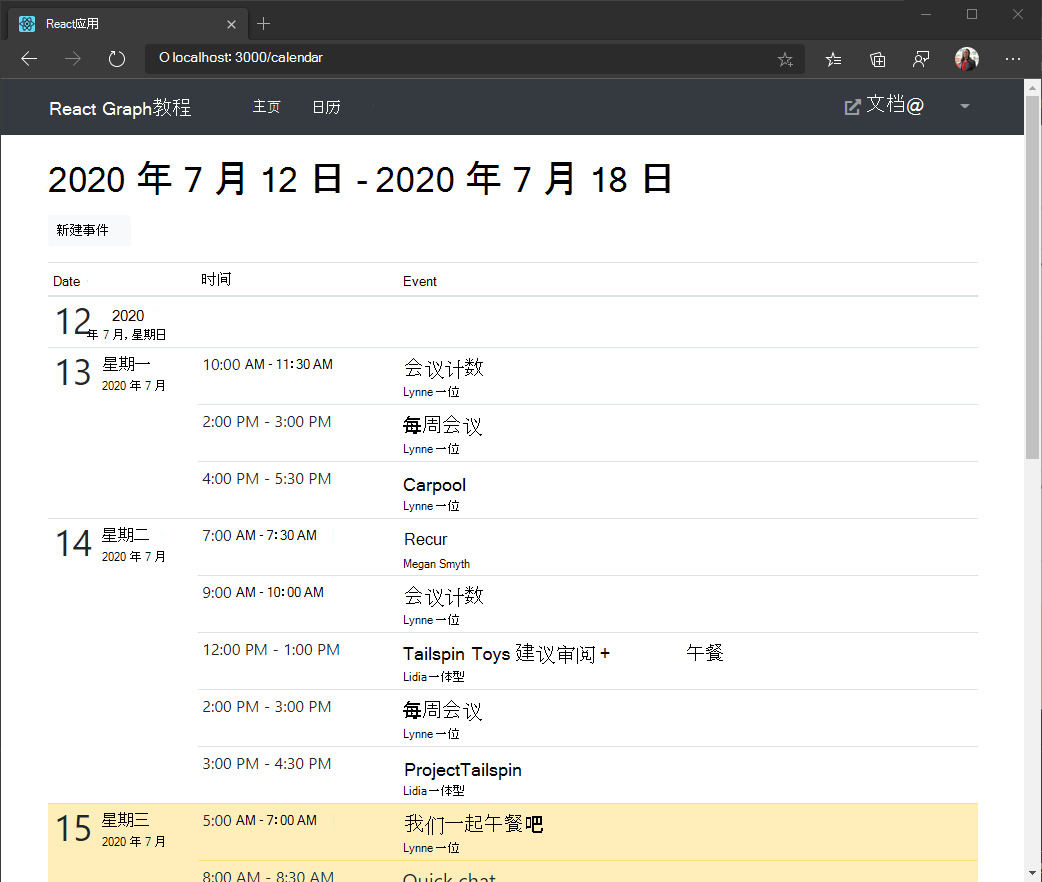 事件表的屏幕截图