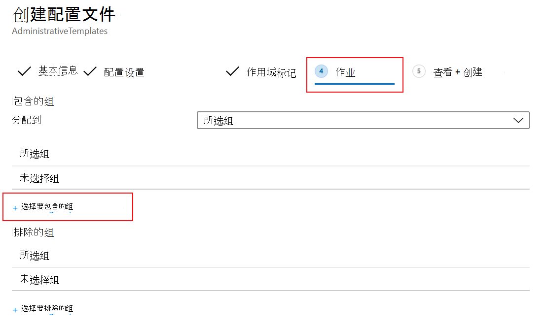 显示如何从 Microsoft Intune 中的“设备配置文件”列表中选择管理模板配置文件的屏幕截图。
