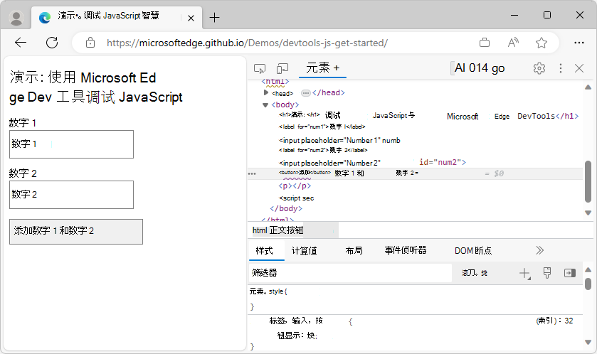 在元素上打开 DevTools