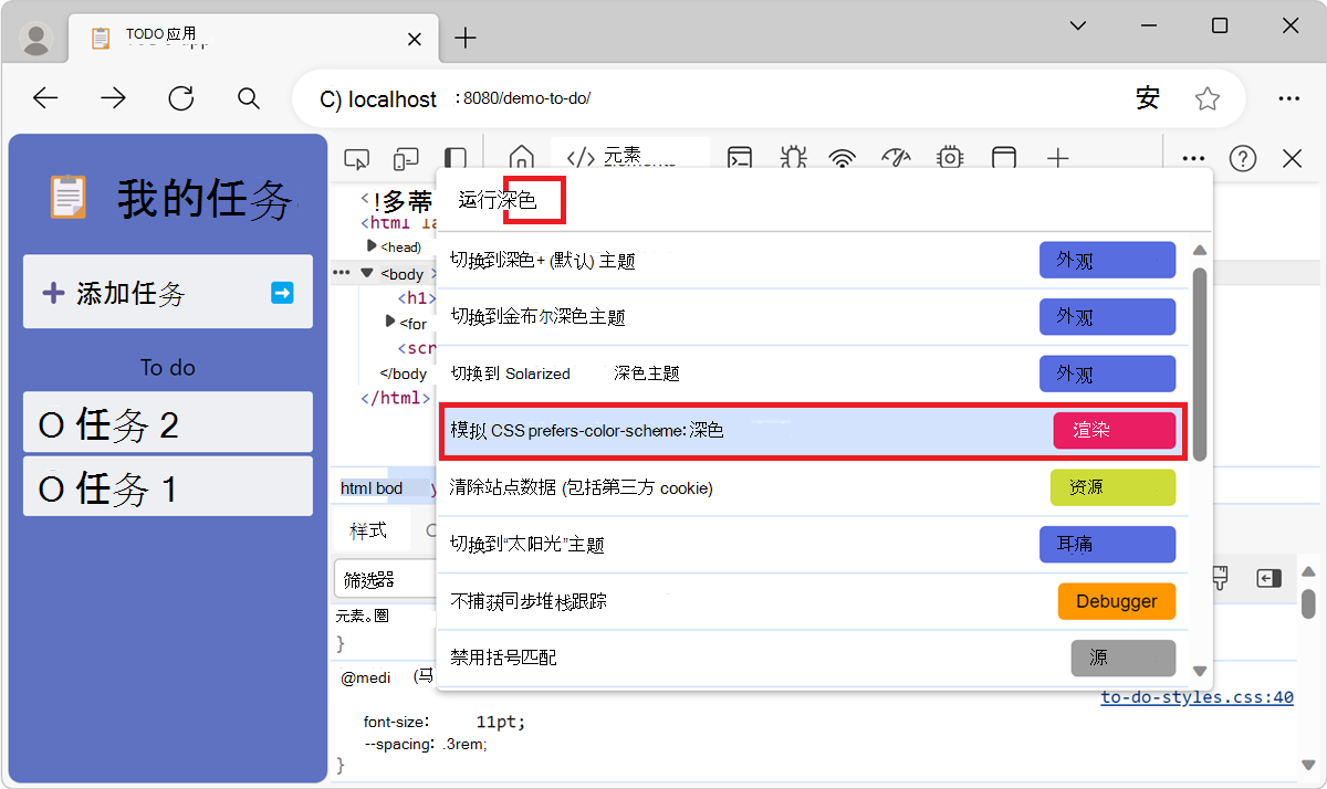 使用命令菜单上的“渲染：模拟 CSS prefers-color-scheme”命令模拟深色或浅色模式