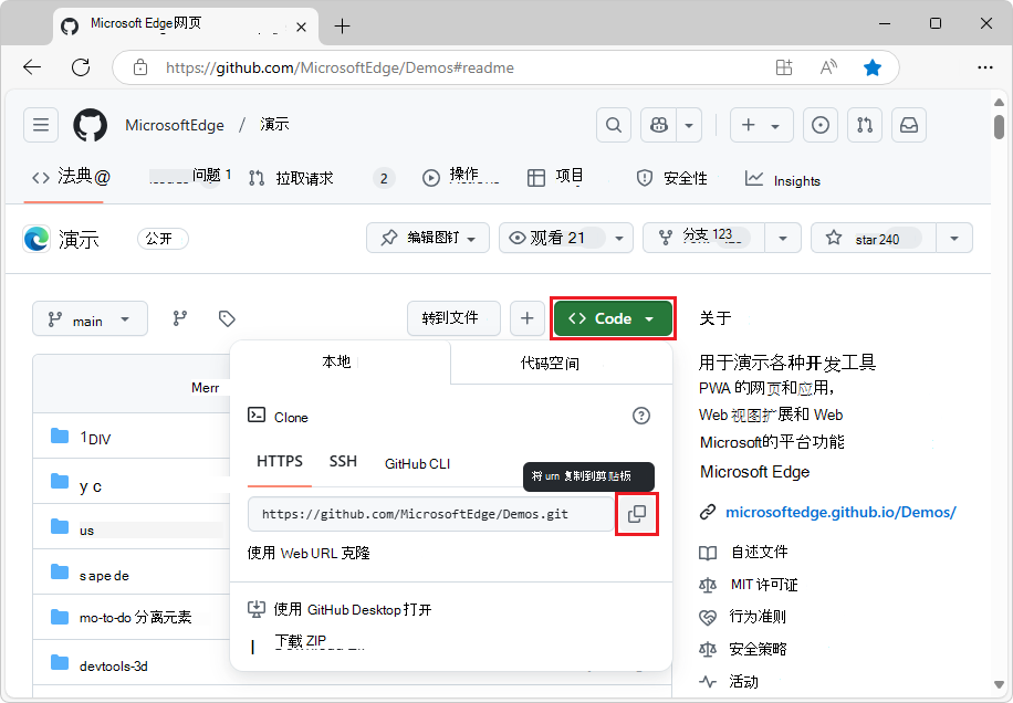 用于获取 Web URL 的演示存储库的“代码”按钮
