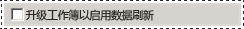 升级旧配置工具中的工作簿