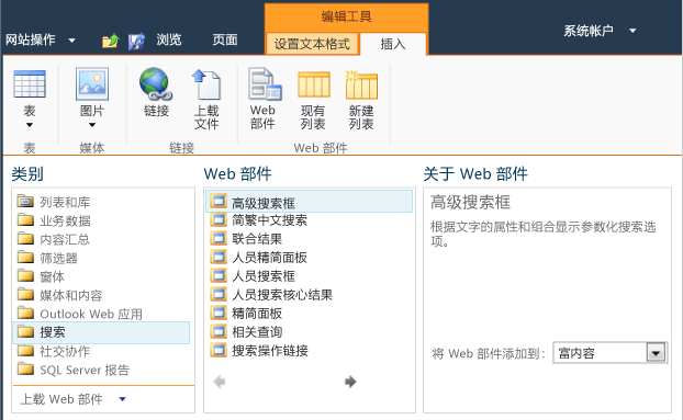 SharePoint Web 部件