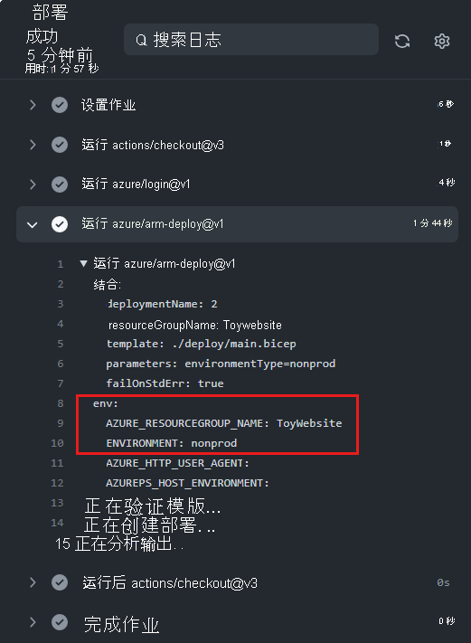 GitHub 界面的屏幕截图，其中显示了工作流日志，其中突出显示了“环境变量”。