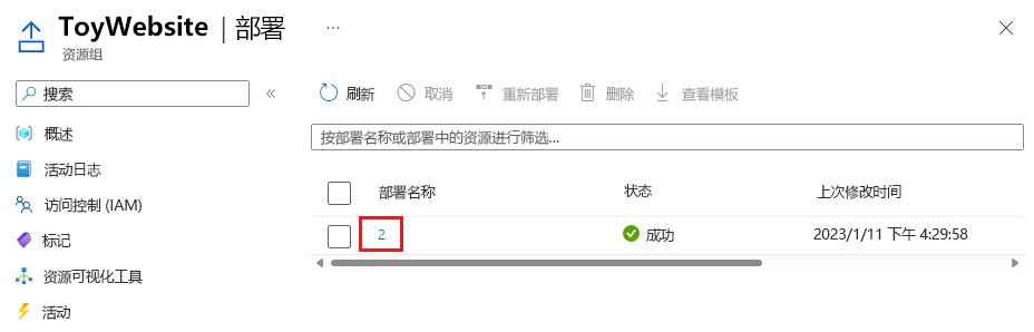 Azure 门户的屏幕截图，其中显示了资源组部署历史记录，并突出显示了部署。