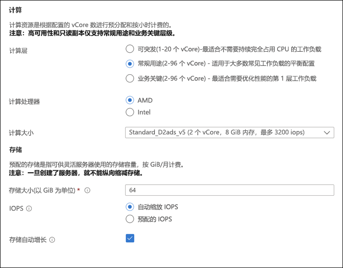 计算 + 存储 Azure 门户灵活服务器部署页的“计算和存储”部分的屏幕截图。
