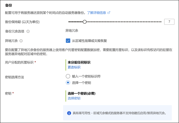 计算 + 存储 Azure 门户灵活服务器部署页的“高可用性和备份”部分的屏幕截图。