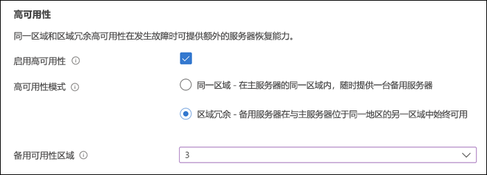 “基本 Azure 门户灵活服务器部署”页的“高可用性”部分的屏幕截图。