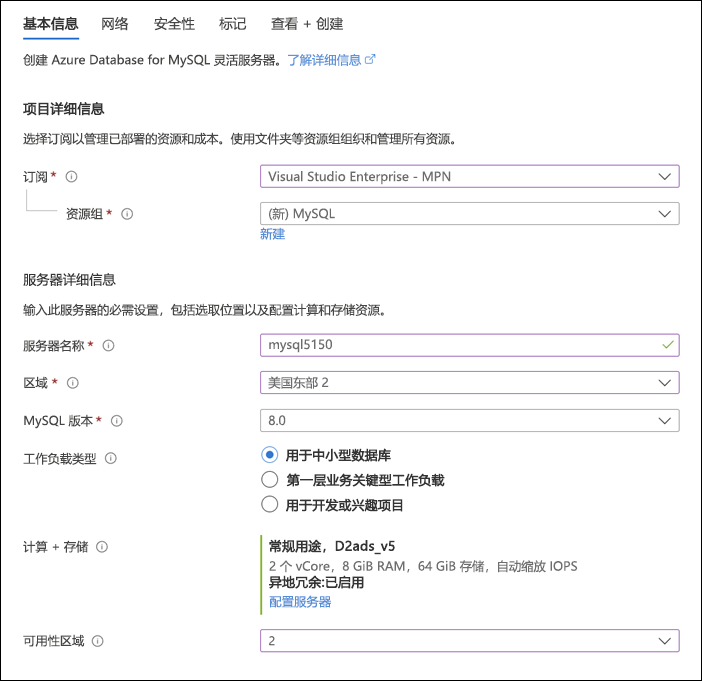 “基本 Azure 门户灵活服务器部署”页的“项目和服务器详细信息”部分的屏幕截图。