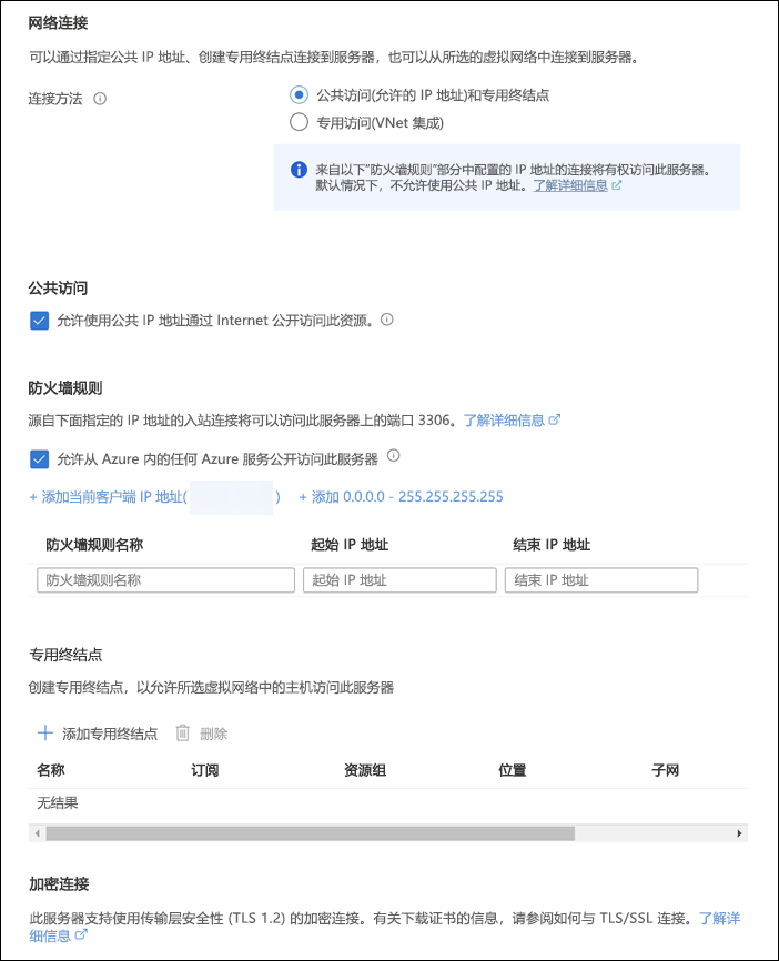 “网络连接”选项卡的屏幕截图，其中显示了连接方法、防火墙规则等的选项。
