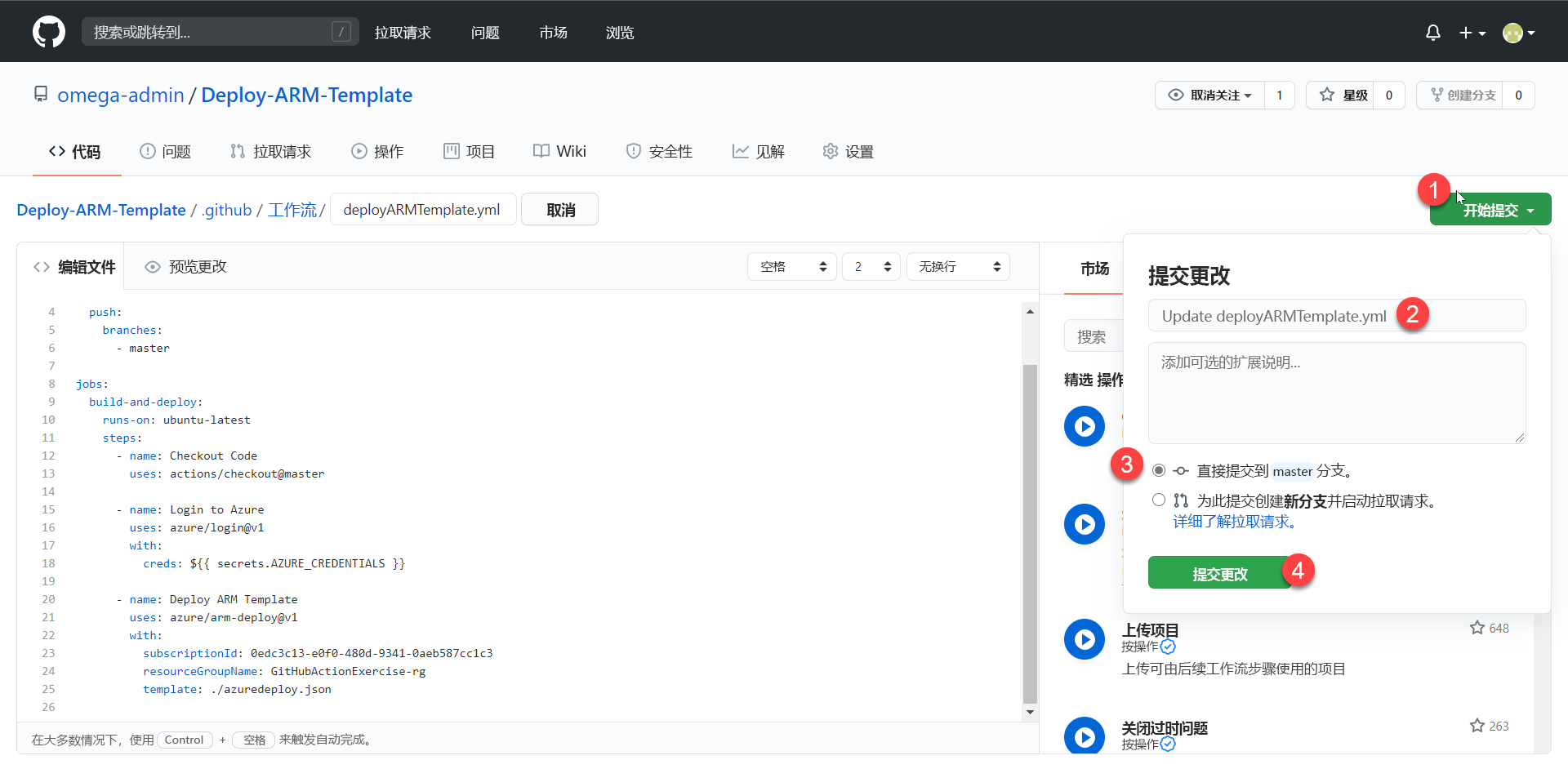 显示将工作流提交到主分支的屏幕截图。