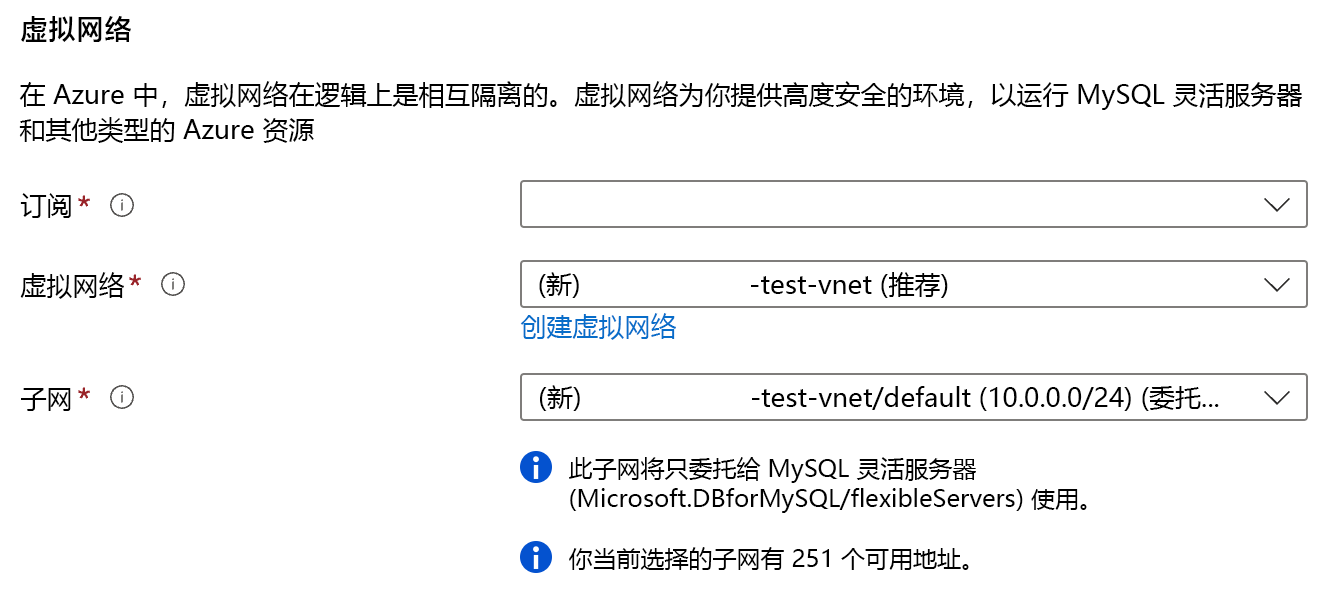 虚拟网络设置的屏幕截图，其中包括订阅、虚拟网络和子网。