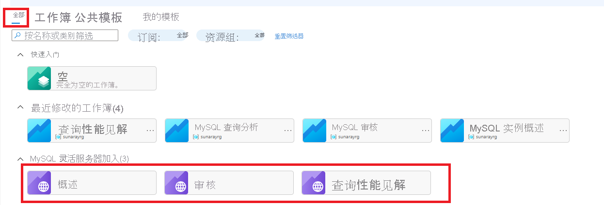 显示工作簿列表的监视部分的屏幕截图。