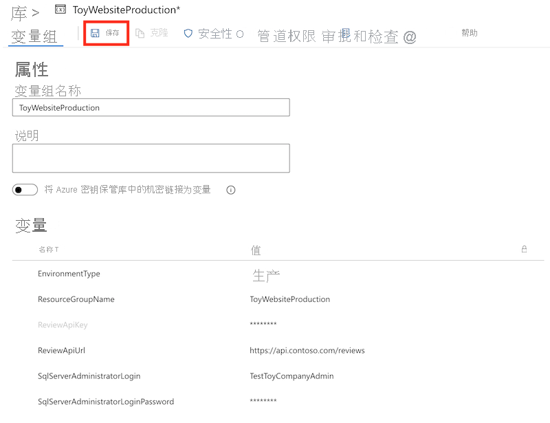 生产变量组的屏幕截图，其中突出显示了“保存”按钮。