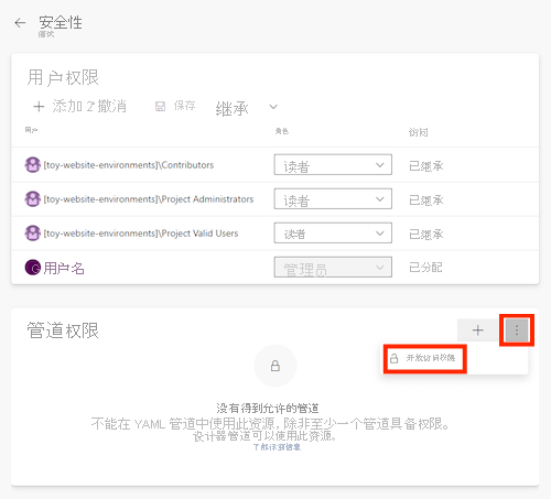 名为“测试”的环境的 Azure DevOps 页面的屏幕截图，其中显示了“更多操作”菜单并突出显示了“开放访问权限”项。