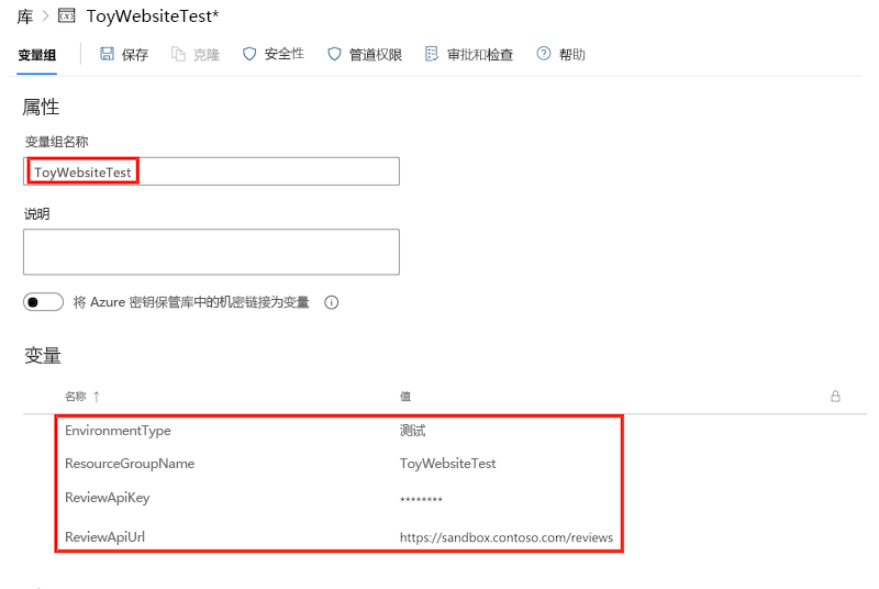 带有更新的变量的测试变量组的屏幕截图。