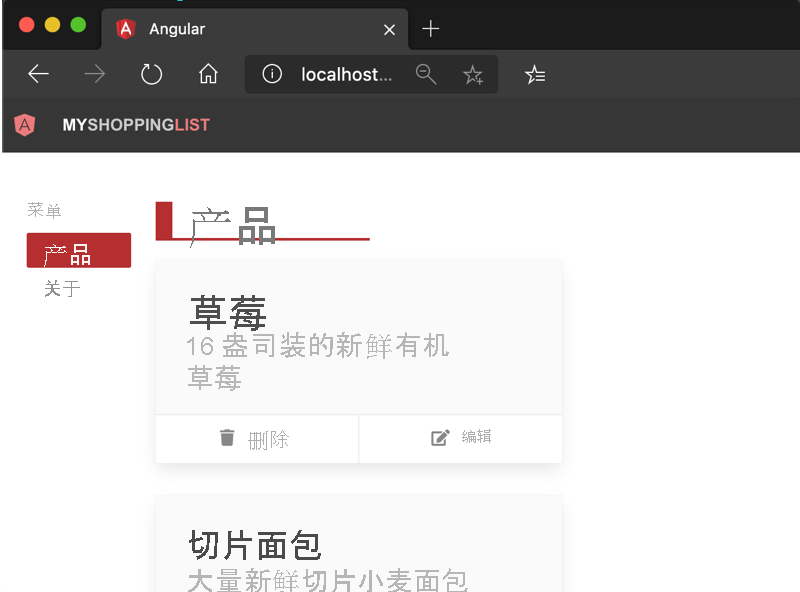 浏览到 Angular Web 应用的屏幕截图。